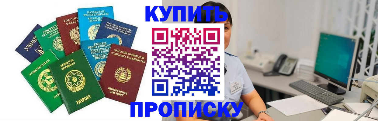 прописка в Ужуре